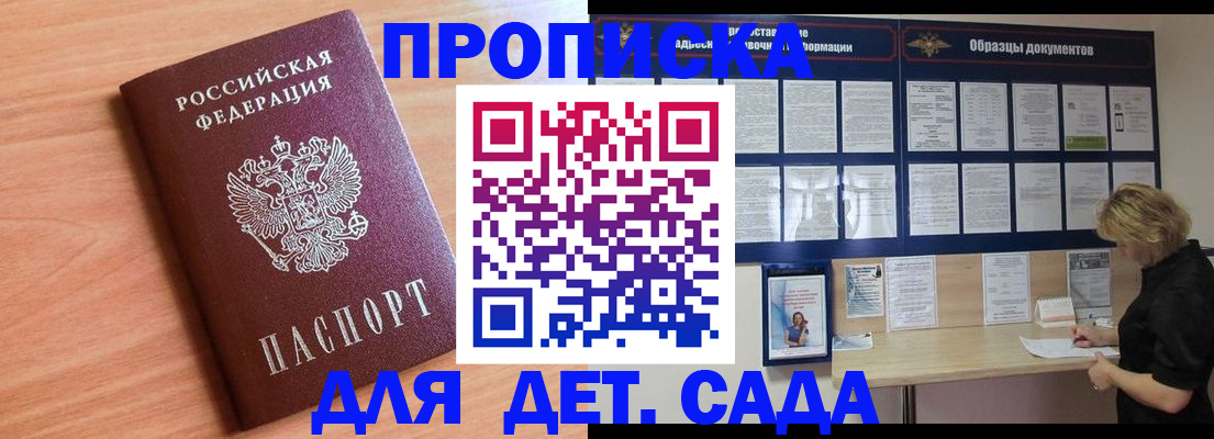 прописка от собственника в Палласовке